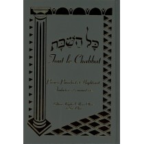 Kol  Hachabbat - Raphaël Henri Ohana, Claude Brahami  - 1
