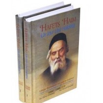 Hafets Haim - Un Jour Une Halakha  - 1