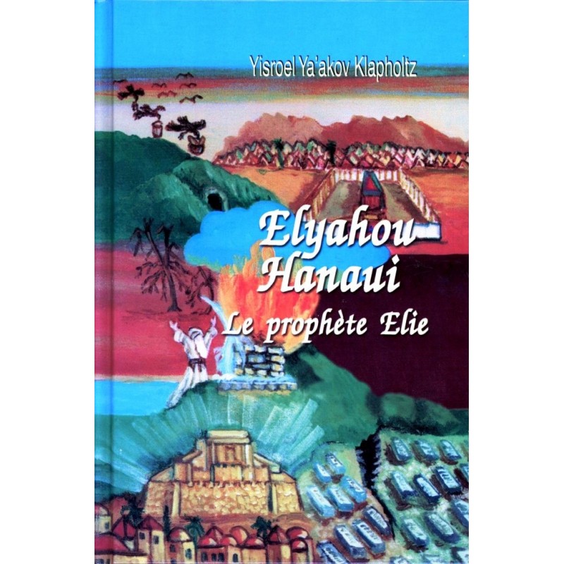 Elyahou Hanavi - Tome I - Rabbi Yisraël Klapholtz  - 1