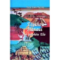 Elyahou Hanavi - Tome II - Rabbi Yisraël Klapholtz  - 1
