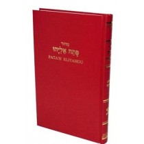 Patah Eliyahou (Rouge)  - 1
