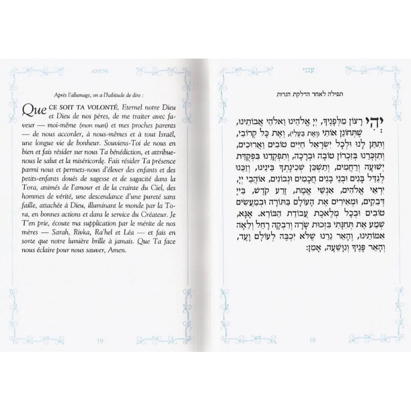 ANENI: Prières appropriées à diverses circonstances - Hébreu/Français  - 1