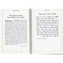 Otsar Hana'hat - Recueil de prières pour les mères et les pères. Hébreu/Français  - 3 2