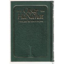 Otsar Hana'hat - Recueil de prières pour les mères et les pères. Hébreu/Français  - 3