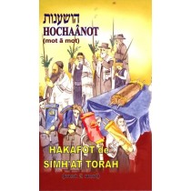Hochaanot / Hakafot de Simhat Torah Editions La Delivrance - 3