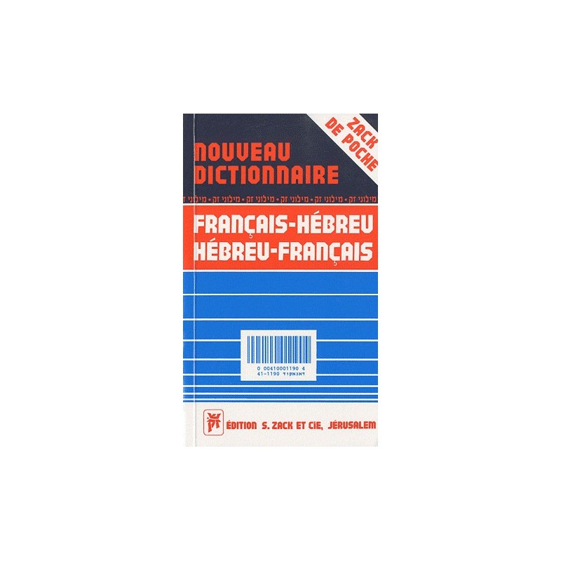 Nouveau dictionnaire - Français / Hébreu - Hébreu / Français - Chimchon Inbal   - 2
