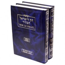 Hok Le Israel - Berechit 1 & 2 - Edition bilingue  - 2 2