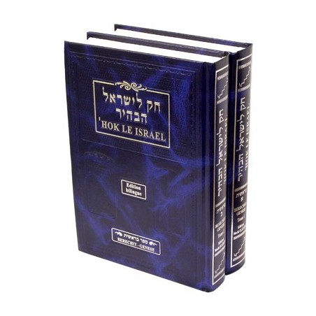 Hok Le Israel - Berechit 1 & 2 - Edition bilingue  - 1