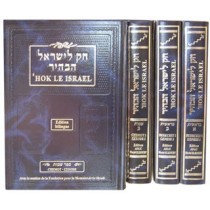 Hok Le Israel - Berechit 1 & 2 - Edition bilingue  - 2