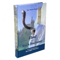 Eloul et Roch Hachana Rav Yossef Eliyahou - 1