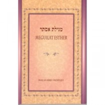 La Meguilat Esther Français/Hébreu/Phonétique  - 1