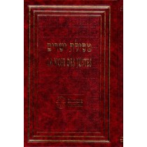 Messilat yecharim - La Voie des Justes - Nouvelle Edition   Ramhal - 1