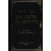 "Chaaréi Techouvah" - Les Portes du Repentir - Rabbénou Yonah de Gérone  - 1