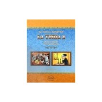 La Tefila 2 - Lois et Coutumes - Rav Shimon Baroukh Editions Kol - 1
