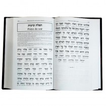 Le Sidour de Jerusalem Editions Hinoukh - 3 2