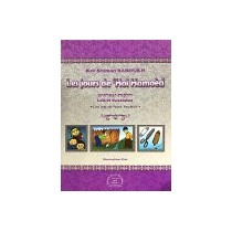 Les Jours de Hol Hamoed - Lois et Coutumes, Lois de Rosh Hodech - Rav Shimon Baroukh Editions Kol - 1