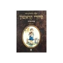 Mon premier Sidour - Patah Eliyahou - Rite Ashkénaze Editions du Sceptre (Colbo) - 1