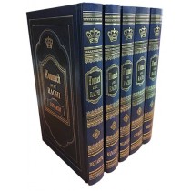 Houmach avec Rachi -  5 volumes  - 1