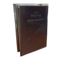 Patah Eliyahou Poche Luxe relié Marron  - 1