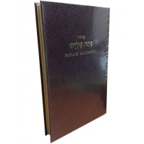 Patah Eliyahou Courant Luxe relié Brun  - 1