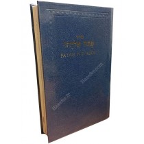 Patah Eliyahou Courant Bleu  - 1