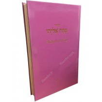 Patah Eliyahou Courant Fushia Papier ivoire  - 1