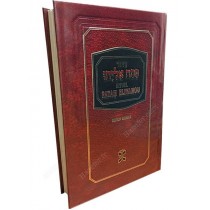 Patah Eliyahou Bilingue Rouge Papier ivoire  - 1